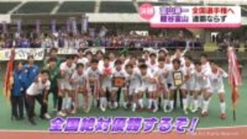 富山第一２年ぶり全国選手権へ　龍谷富山を破り県内最多３５回目　高校サッカー
