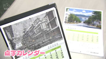 1979年から県内へ　点字カレンダー贈呈式　富山
