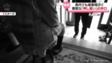 無許可で家の中へ　「押し買い」の手口とは　富山県内でも被害