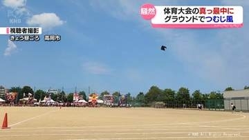 体育大会のグラウンドにつむじ風　高岡高校で応援パネルもはがれ落ちる　生徒ら騒然