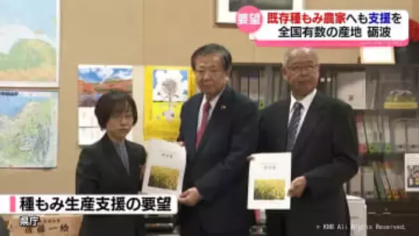 種もみ農家に支援を　砺波市・となみ野農協が県に要望　富山県は全国有数の種もみ産地