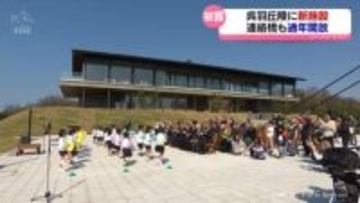 呉羽丘陵に結婚式場　フットパスは通年開放へ