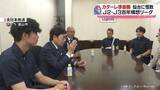 「「悔しさ胸に」J2カターレ　初タイトル獲得ならずも　J1昇格目指してリーグ開幕へ」の画像1