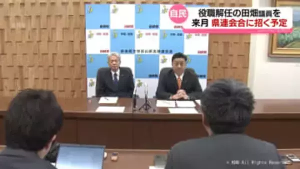 党員登録問題で役職解任　田畑議員　来月の自民党富山県連会合に出席へ