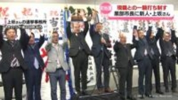黒部市長選　新人の前副市長が現職破り初当選