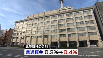 日銀利上げで県内地銀も金利引き上げ　家計への影響は