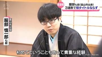 棋聖戦五番勝負　服部慎一郎七段（富山市出身）敗れる