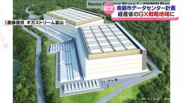 南砺市のデータセンター計画　経済産業省の「GX戦略地域」に認定　整備へ国の後押し期待　富山県南砺市
