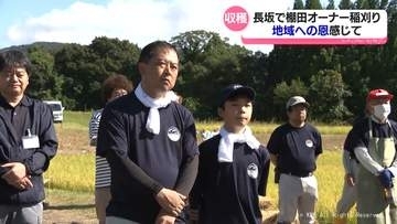 「助けてもらった恩返し」大雨で被災した兼業農家　親子で棚田の稲刈りに汗　氷見市長坂