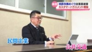 「フェアな議論をしていただきたい」富山地鉄存廃議論に関連　従業員へのカスタマーハラスメント増加　地鉄労組に報告相次ぐ