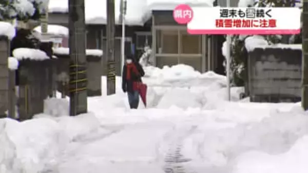 週末も雪は続く見込み　山間部中心に積雪増加に警戒を　富山