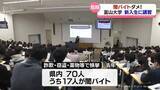 「「闇バイト　絶対ダメ」富山大学新入生へ講習会」の画像1