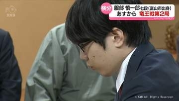 富山市出身の服部慎一郎七段が検分　あすから竜王戦第２局