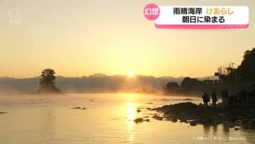 【絶景】雨晴海岸でけあらし　朝日に染まる幻想的な光景
