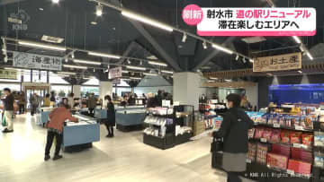 滞在できるエリアへ　道の駅リニューアル　射水市の観光拠点