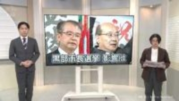 黒部市長選　結果受け市民は？今後の市政運営は？