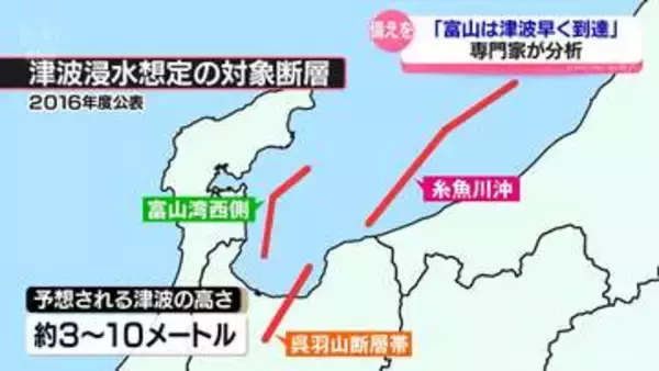専門家「富山は津波が早く到達」きのう　東北・北海道に津波