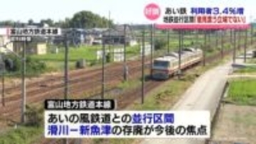 地鉄との並行区間は…あいの風鉄道「意見言う立場でない」