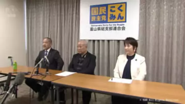【総選挙】国民民主は富山２区での候補者擁立見送り　３区は目指す