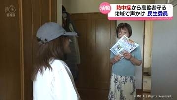 熱中症から高齢者を守ろう　上市町で民生委員が訪問して声掛け