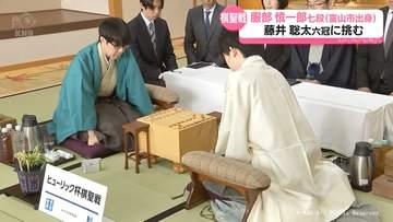 将棋の棋聖戦　第1局　服部七段（富山市出身）が藤井六冠に挑む