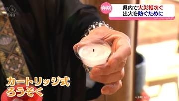 「他人事じゃない、火の管理しっかりしなければ」寺院の火災を防げ　県内での対応は