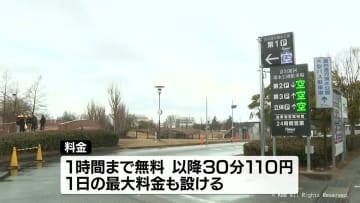 観光客「無料と聞いていたのに」富岩運河環水公園駐車場　きょうから有料に　富山