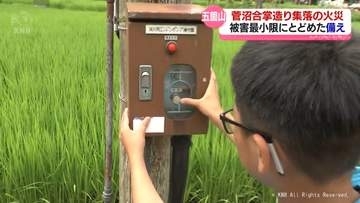 世界遺産守ったのは日ごろの消火訓練　五箇山・菅沼合掌造り集落の火事　原因はハチ駆除スプレーと殺虫用電撃ラケット　富山県南砺市