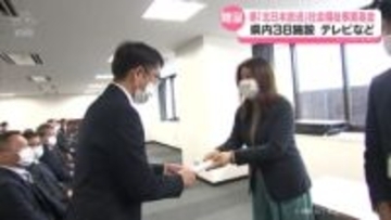 富山県「北日本放送」社会福祉事業基金　３８施設に物品を贈る