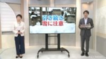 【気象予報士解説】雪の今後の見通しは　富山