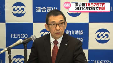 春闘　要求額1万8757円　2014年以降で最高