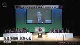 「「反省をもとに地に足の着いた活動を続けたい」自民党県連　定期大会で結束誓う　田畑衆議院議員が「来賓」として出席」の画像1