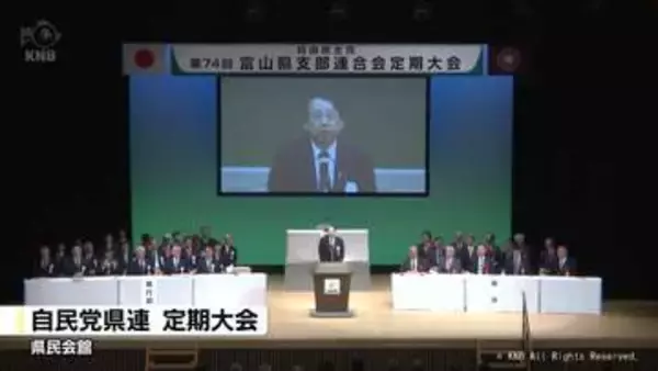 「反省をもとに地に足の着いた活動を続けたい」自民党県連　定期大会で結束誓う　田畑衆議院議員が「来賓」として出席