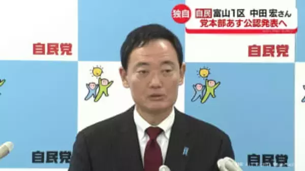 自民富山１区　中田宏さんが会見　「高市政権を信任してもらう」