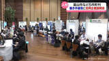 「地域の働き手確保に向け 富山市ら5市町村が合同企業説明会」の画像1