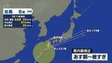 「台風６号　あす朝から昼すぎにかけ富山県内に最接近か」の画像1