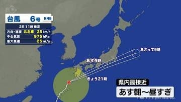 台風６号　あす朝から昼すぎにかけ富山県内に最接近か