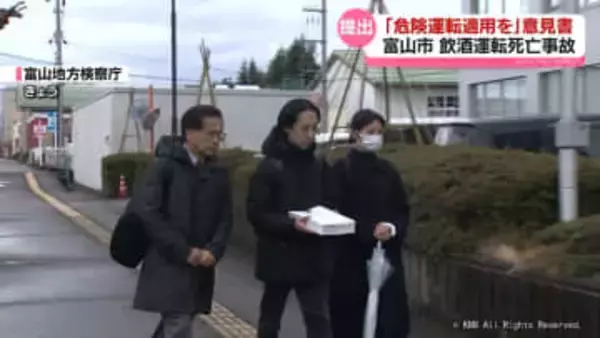 遺族「危険運転適用を」３度目の意見書提出　富山市で去年３月に起きた飲酒運転死亡事故