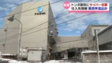 富山市の飲料メーカーにサイバー攻撃　仕入先情報外部流出の可能性