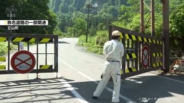クマ被害の称名滝周辺　通行止め一部解除　立山町
