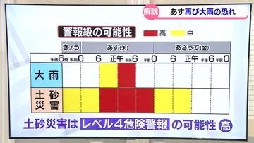 あす再び大雨となる恐れ　線状降水帯が発生する可能性も　特に土砂災害に注意警戒を