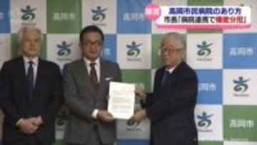 「機能分担、連携で高岡の医療全体を底上げしたい」赤字続く市民病院のあり方めぐる提案受け 出町市長