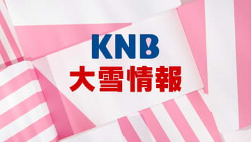 雪のため　あいの風とやま鉄道など県内交通機関に影響