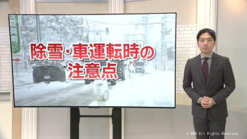 雪が原因とみられる死亡事故相次ぐ　除雪や車運転時の注意点