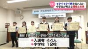 イタイイタイ病を小学生が考える　神通川清流環境作文コンクール表彰式　富山