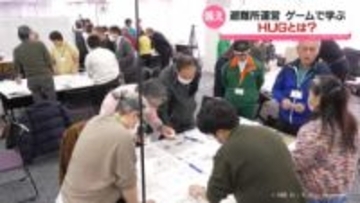 災害発生！　身を寄せる避難所運営を学ぶゲーム「HUG」