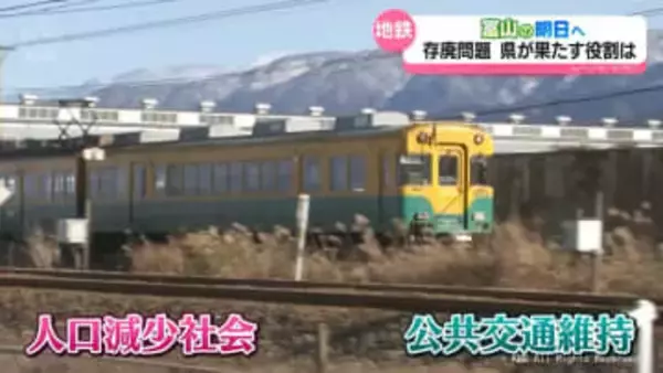 県新年度予算案シリーズ「富山の明日へ」　地鉄の未来　県が果たす役割は