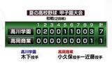「夏の高校野球　高岡商業は高川学園（山口代表）に１対７で敗れる　富山県」の画像1