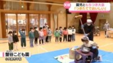 モチモチのお餅美味しかった　小矢部市のこども園でもちつき大会