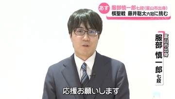 あの“癒やしグッズ”で王者に挑む　服部流の戦術　棋聖戦あす第一局